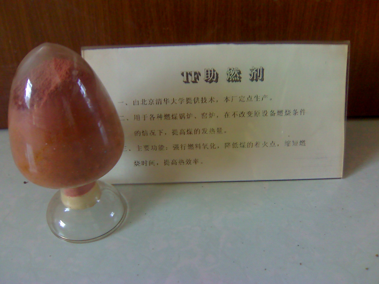 燃煤助燃劑